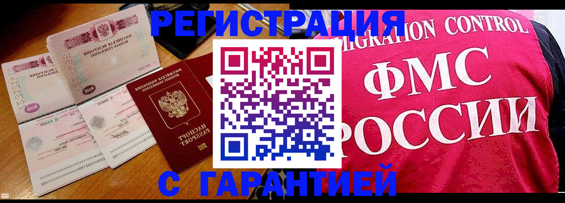 прописка гарантия в Лангепасе
