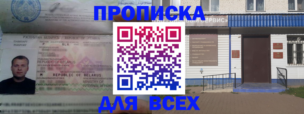 временная прописка в Лангепасе