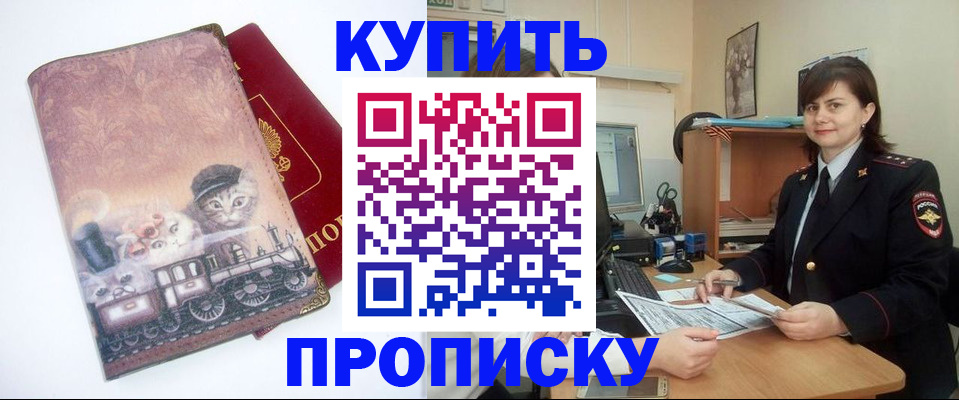 прописка в Лангепасе