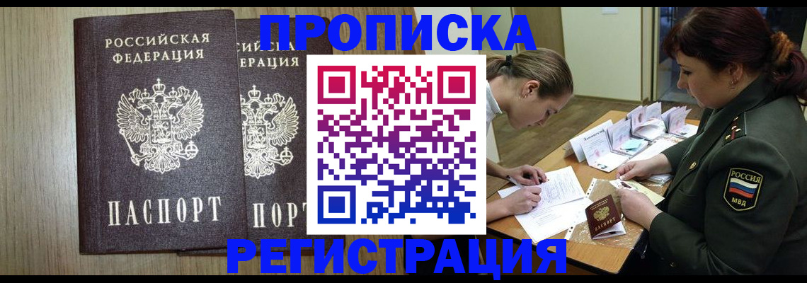 прописка регистрация в Лангепасе