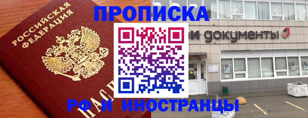 прописка в Лангепасе